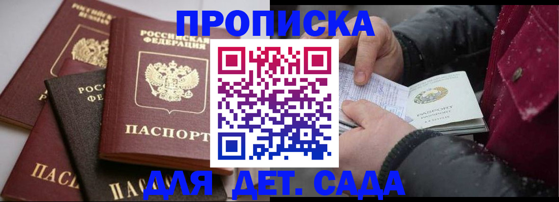 прописка штамп в Семилуках