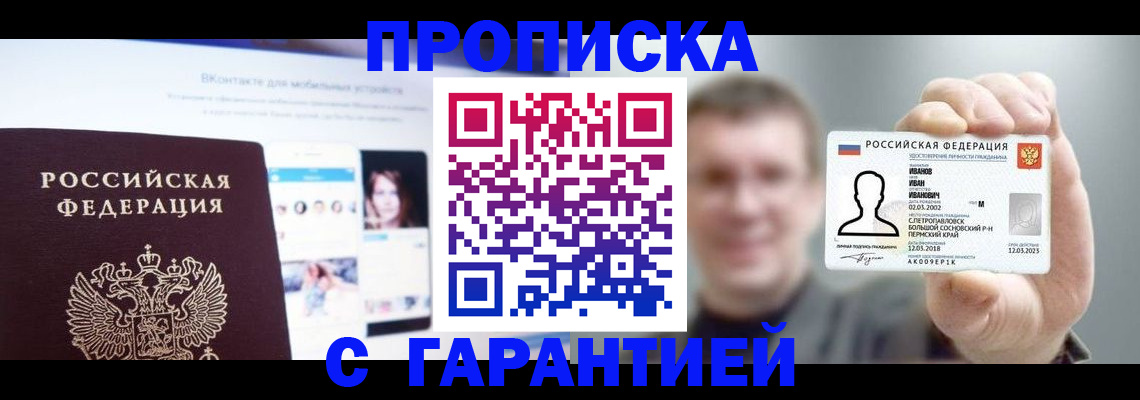 прописка 2025 в Семилуках