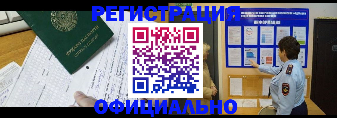 прописка для работы в Семилуках