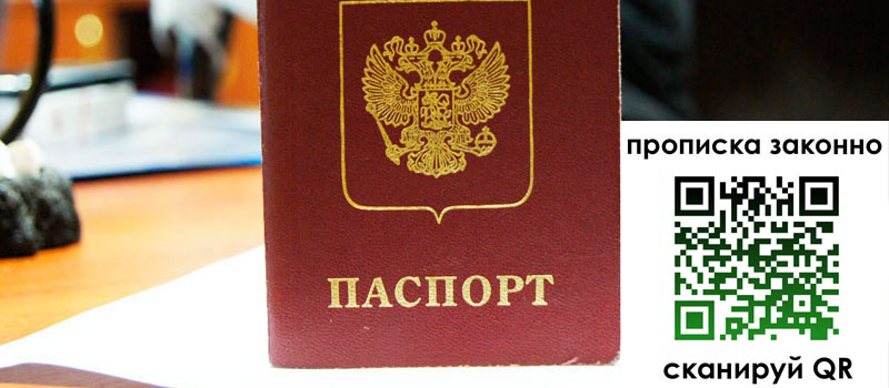 прописка в Семилуках регистрация в Семилуках